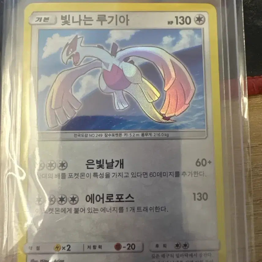 [BUNJANG] Shining Lugia / 빛나는 루기아
