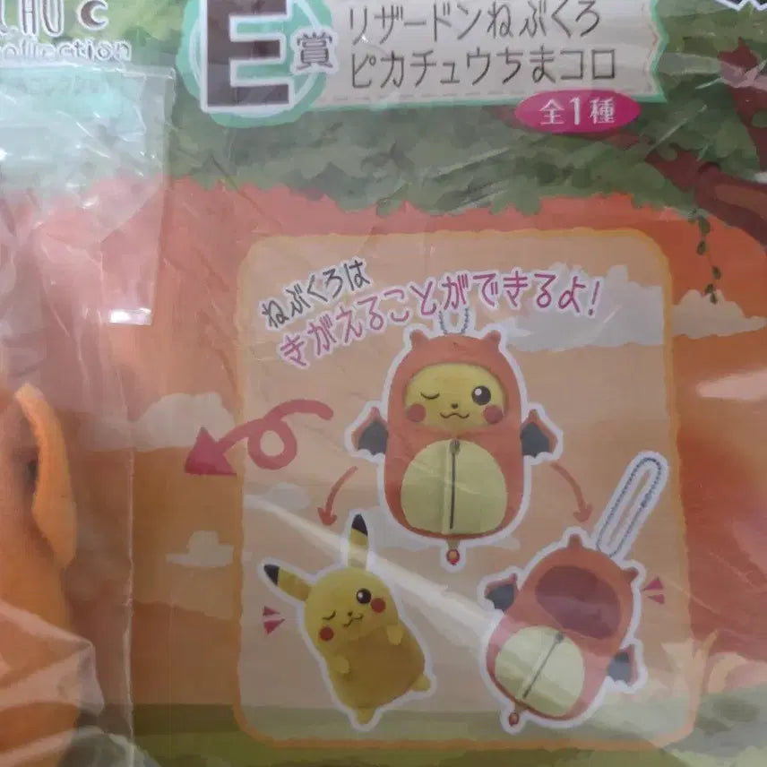[BUNJANG] Pokémon Ichiban Kuji Pikachu &amp; Charizard Sleeping Bag Plush Keychain Set / 포켓몬스터 쿠지 피카츄 리자몽 잠옷  네부쿠로 인형 키링