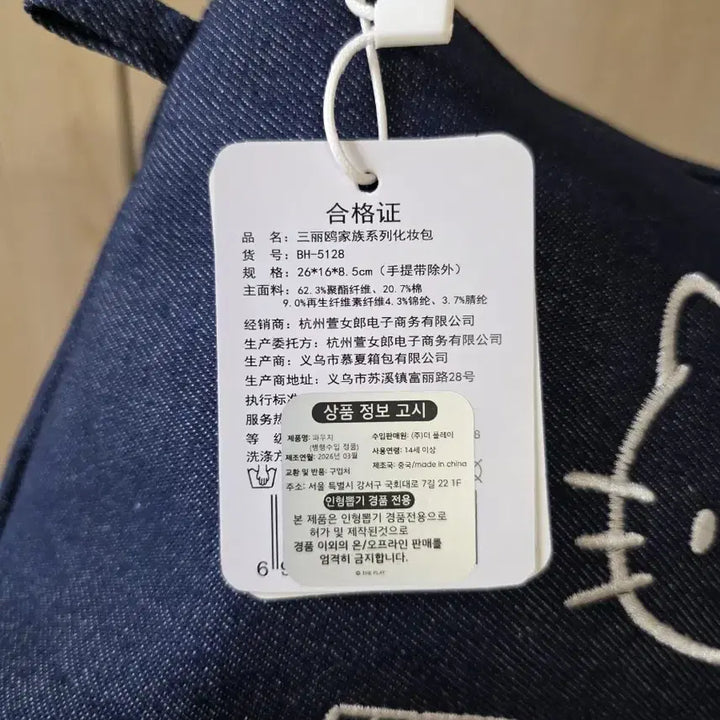 [BUNJANG] Sanrio Hello Kitty Denim Pouch Bag / 산리오 헬로키티 데님 파우치 가방