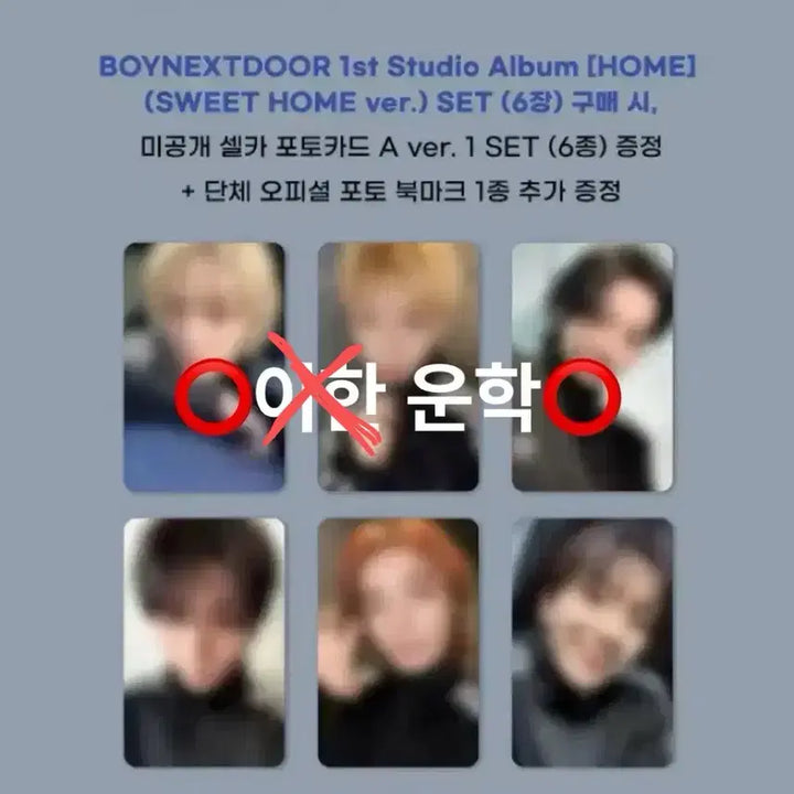 [BUNJANG] BOYNEXTDOOR [HOME] Sweet Home Apple Music Personal Set Split / 구매완)보넥도 [HOME] 개인반(스윗홈 애플뮤직 분철