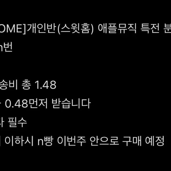 [BUNJANG] BOYNEXTDOOR [HOME] Sweet Home Apple Music Personal Set Split / 구매완)보넥도 [HOME] 개인반(스윗홈 애플뮤직 분철