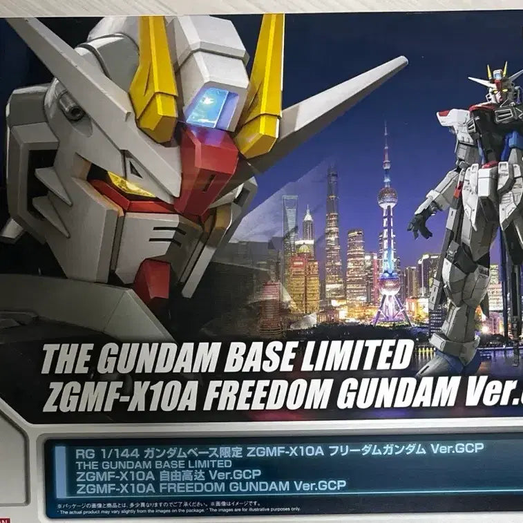 [BUNJANG] RG Freedom Gundam Ver. GCP Gundam Base Limited Edition / rg 프리덤 건담 ver.gcp 건담베이스 한정