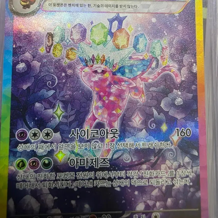 [BUNJANG] Eevee ex SAR Pokemon Card / 포켓몬카드 에브이ex sar 카드