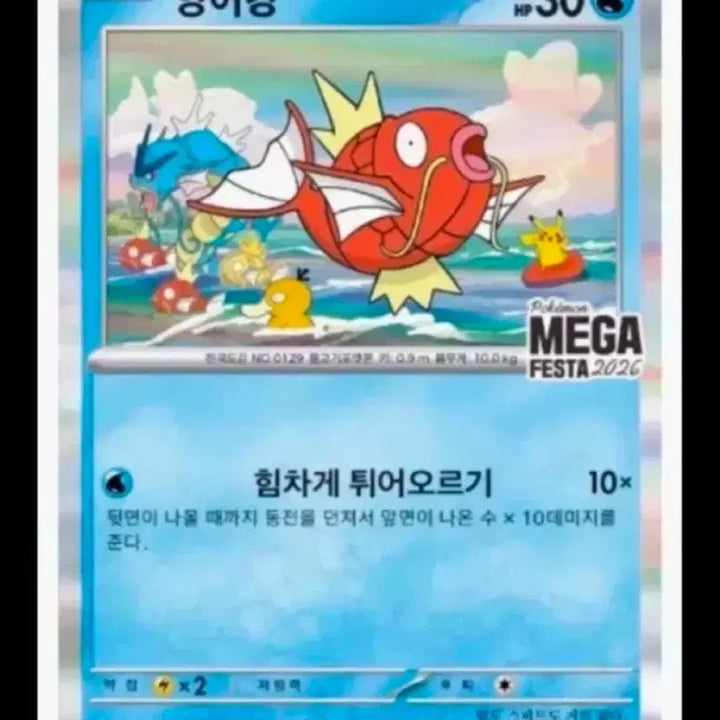 [BUNJANG] Pokemon 30th Anniversary Magikarp Promo Card / [확정]30주년 포켓몬 잉어킹 프로모카드 팝니다. /