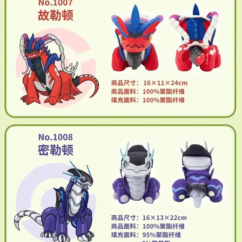 [BUNJANG] Pokemon Center Koridon Miraidon Ogerpon Dolls Mascot Plush / 포켓몬스터 포켓몬센터 코라이돈 미라이돈 오거폰 돌즈 인형 마스코트