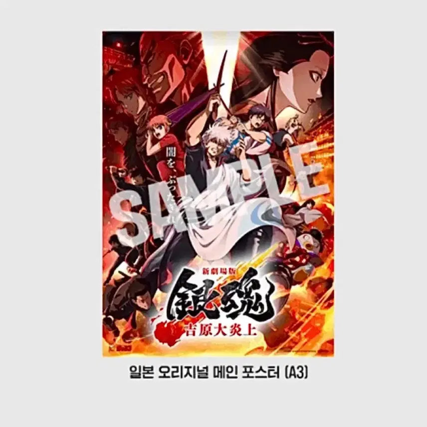[BUNJANG] Gintama Japanese Original Main Poster / [영화 굿즈] 은혼 일본 오리지널 메인 포스터