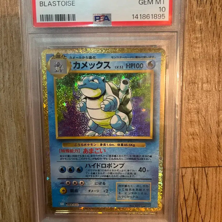 [BUNJANG] PSA 10 Japanese Blastoise Classic Holo Pokemon Card / psa10 일판 거북왕 클래식 홀로 포켓몬카드