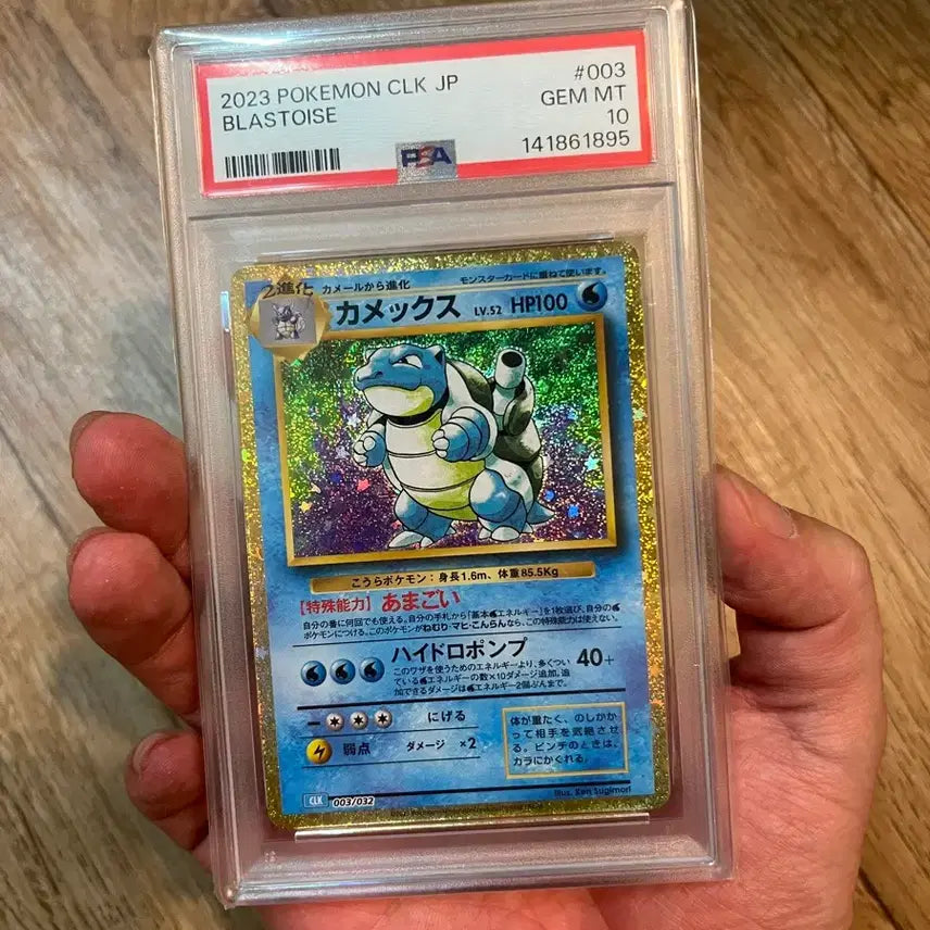 [BUNJANG] PSA 10 Japanese Blastoise Classic Holo Pokemon Card / psa10 일판 거북왕 클래식 홀로 포켓몬카드