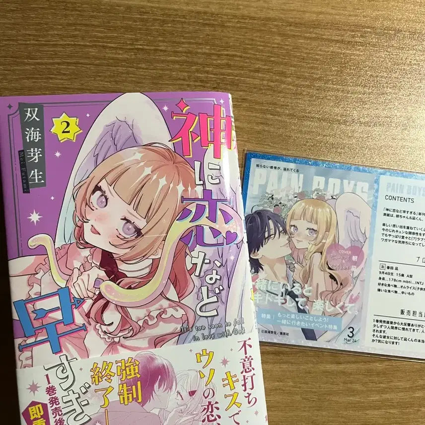 [BUNJANG] When the Saints Go Marching In Vol. 2 (Manga) - Tsutaya Exclusive Bonus / 신에게 사랑은 너무 일러 2 순정만화 원서 츠타야 특전