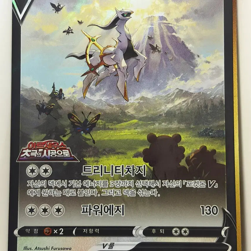 [BUNJANG] Pokemon Card Arceus V (Spear Pillar Promo) / 포켓몬카드 아르세우스V(초극의시공으로 프로모)