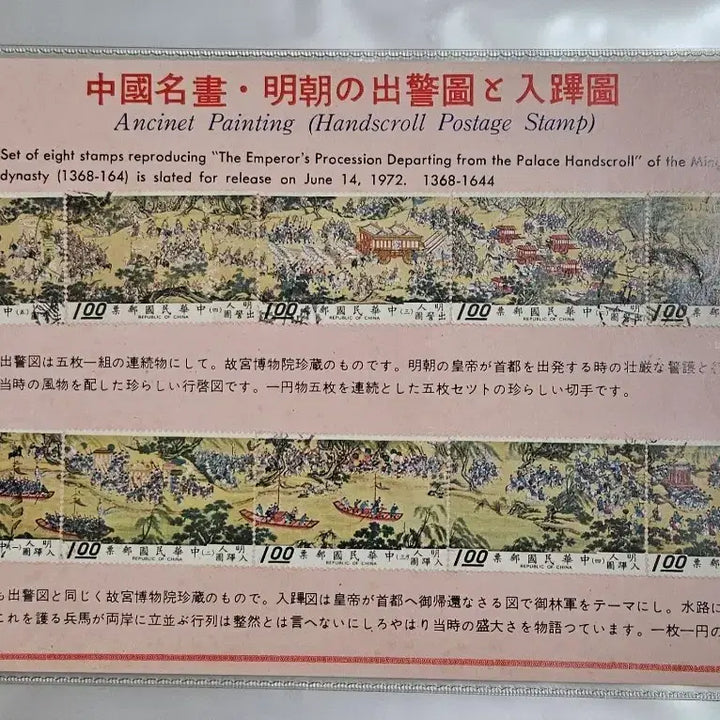 [BUNJANG] Taiwan Commemorative Stamp Collection Set (3) / 대만 기념우표 컬렉션 3개