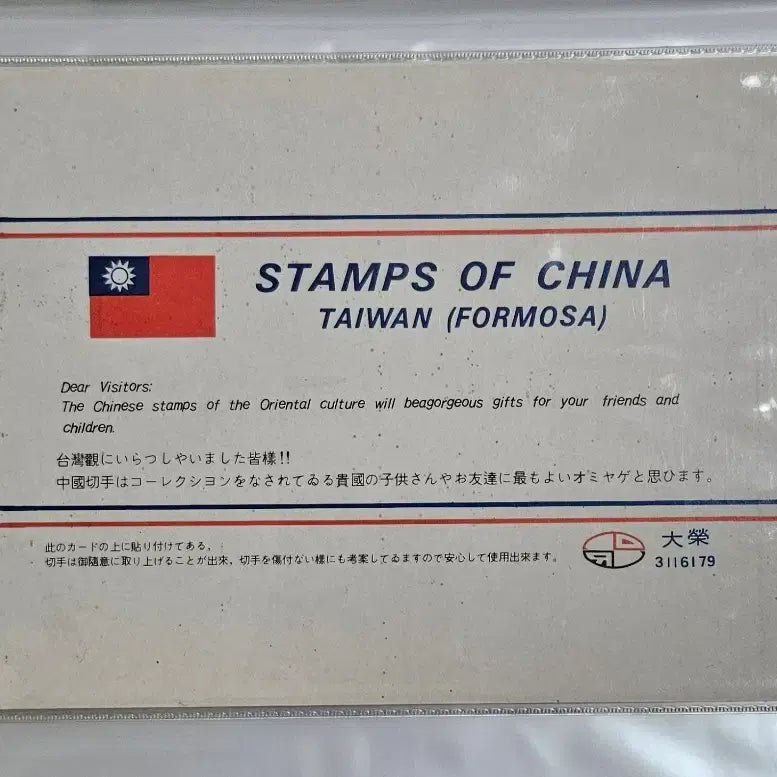 [BUNJANG] Taiwan Commemorative Stamp Collection Set (3) / 대만 기념우표 컬렉션 3개