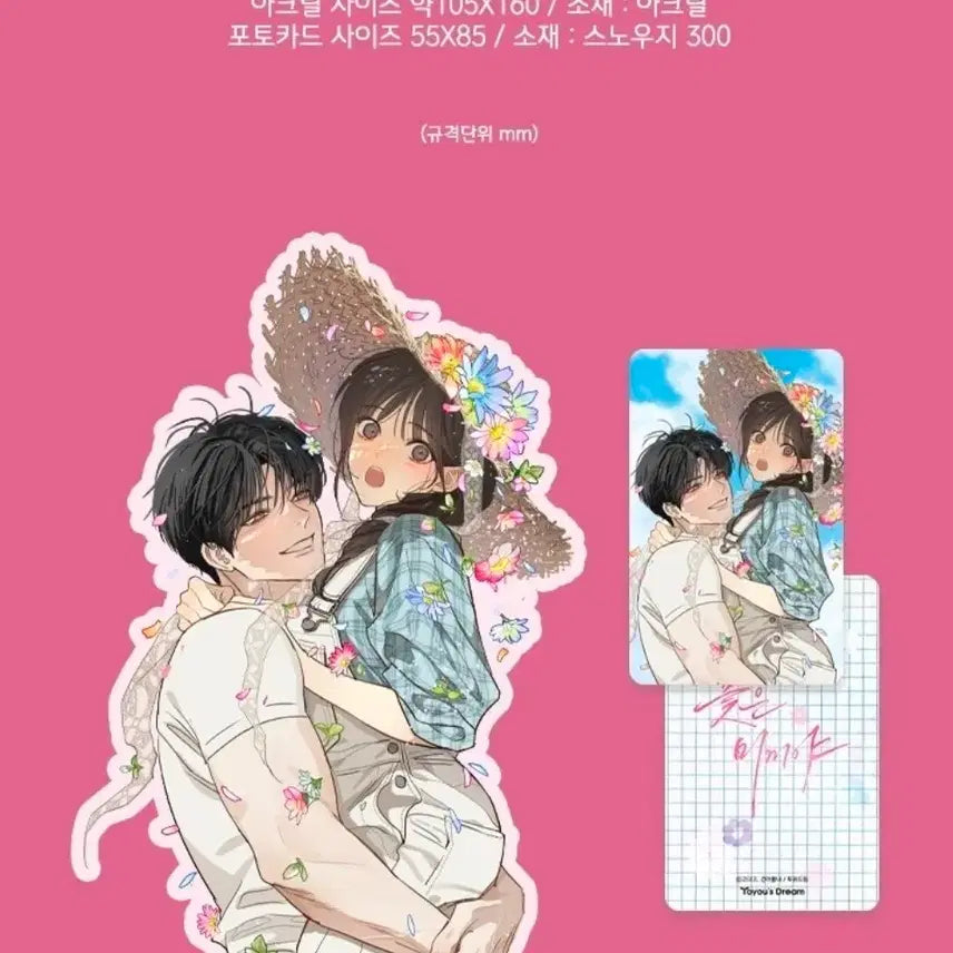 [BUNJANG] Kkot Eun Mikkiya Acrylic Stand / 꽃은미끼야 아크릴 스탠드 꽃은 미끼야 공식 굿즈 아스 미개봉 판매합니다