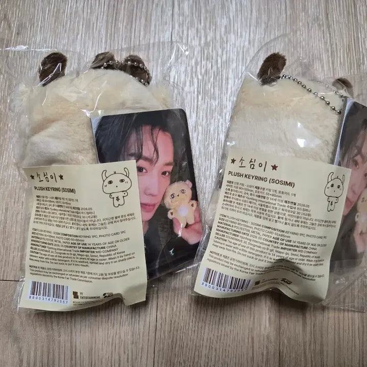 [SOLD OUT] 박지훈 소심이 인형 포카 미개봉 판매 양도