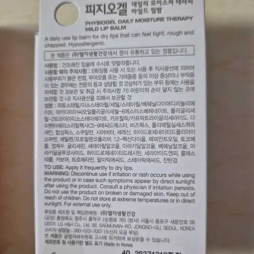 [BUNJANG] Aromatica Vita Lip Volumizer &amp; Physiogel DMT Lip Balm Set / 피지오겔 립밤+아로마티카 비타립 립밤 같이 6,500원에 판매