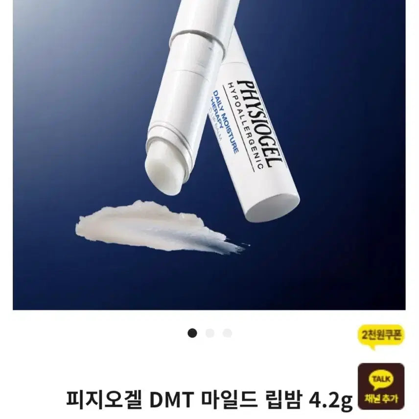 [BUNJANG] Aromatica Vita Lip Volumizer &amp; Physiogel DMT Lip Balm Set / 피지오겔 립밤+아로마티카 비타립 립밤 같이 6,500원에 판매