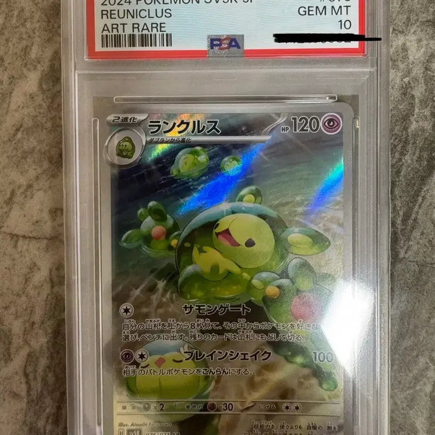 [BUNJANG] Pokemon Card Lanclus AR Art Rare PSA 10 Japanese / 포켓몬 카드 란쿨루스 ( AR 아트레어 )일판 psa 10
