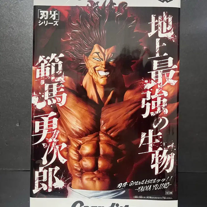 [BUNJANG] Bandai Grandista Yujiro Hanma Figure (Sealed) / 미개봉 한마 유지로 피규어 한마유지로 그란디스타 피규어