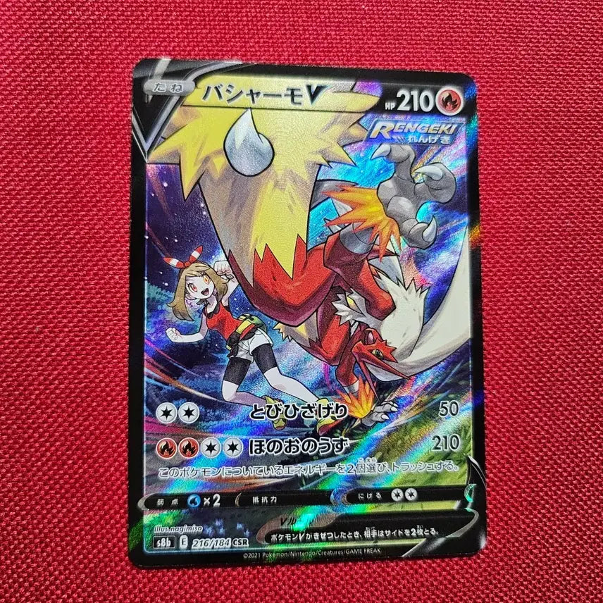 [BUNJANG] Pokemon Card Infernape V CSR Japanese / 일판) 포켓몬카드 번치코V CSR 카드