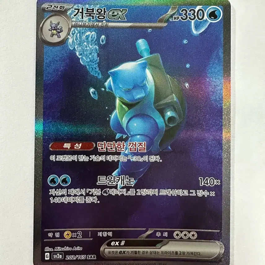 [BUNJANG] Kingler SAR Graded Card / 151 거북왕 sar 등급용