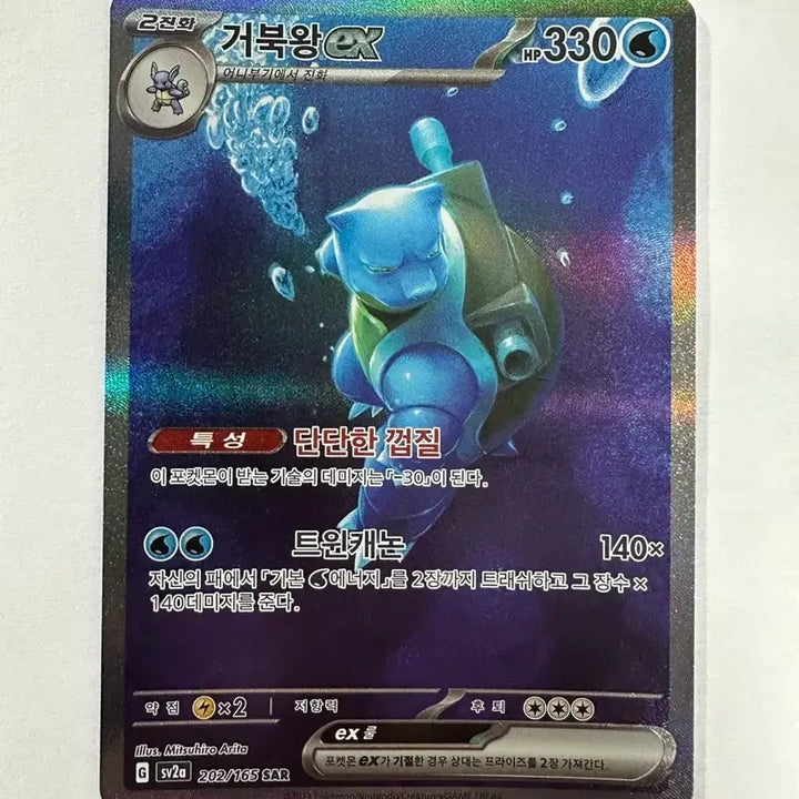 [BUNJANG] Kingler SAR Graded Card / 151 거북왕 sar 등급용
