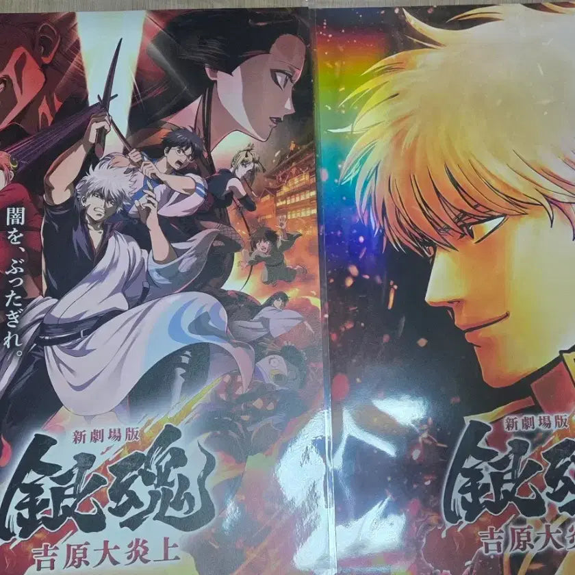 [BUNJANG] Gintama The Final Yoshikoro Enshou Poster Set (2 Types) / 신극장판 은혼 요시와라 염상 포스터 2종