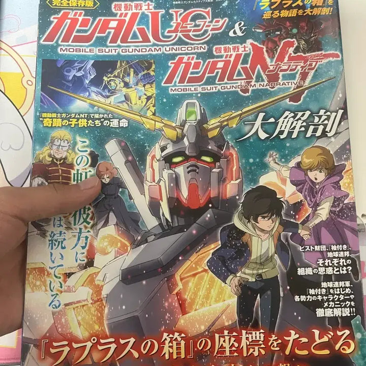 [BUNJANG] Geundam Unicorn &amp; NT Magazine / 근담 유니콘 &amp; NT 대해부 잡지