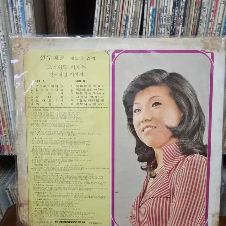[BUNJANG] Sunwoo Hye-kyung Forgotten Story LP Vinyl / 선우혜경 잊어버린 이야기 LP 음반