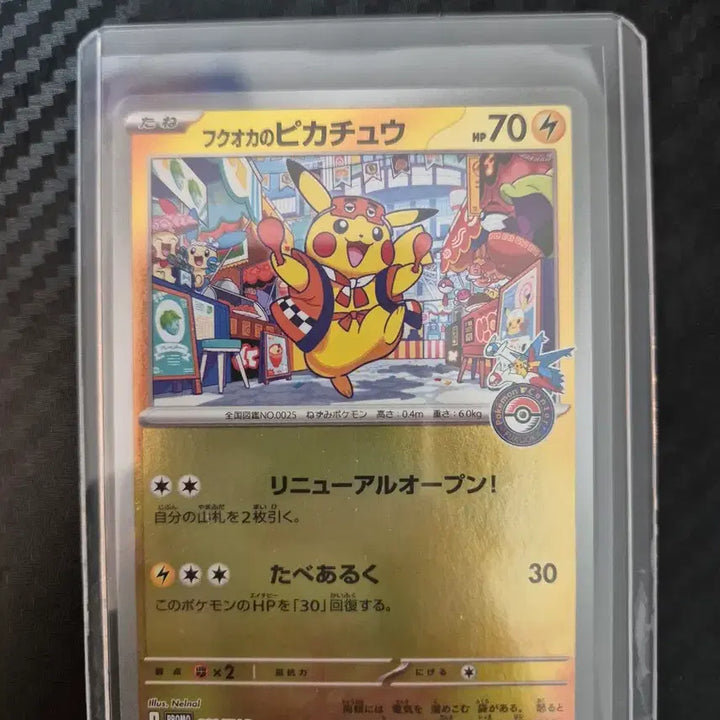 [BUNJANG] Fukuoka Pikachu Card / 후쿠오카 피카츄 급처