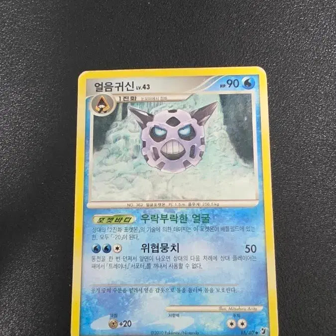 [BUNJANG] Pokemon Card Froslass Lv.43 DP / 포켓몬 카드 얼음귀신 Lv.43 dp