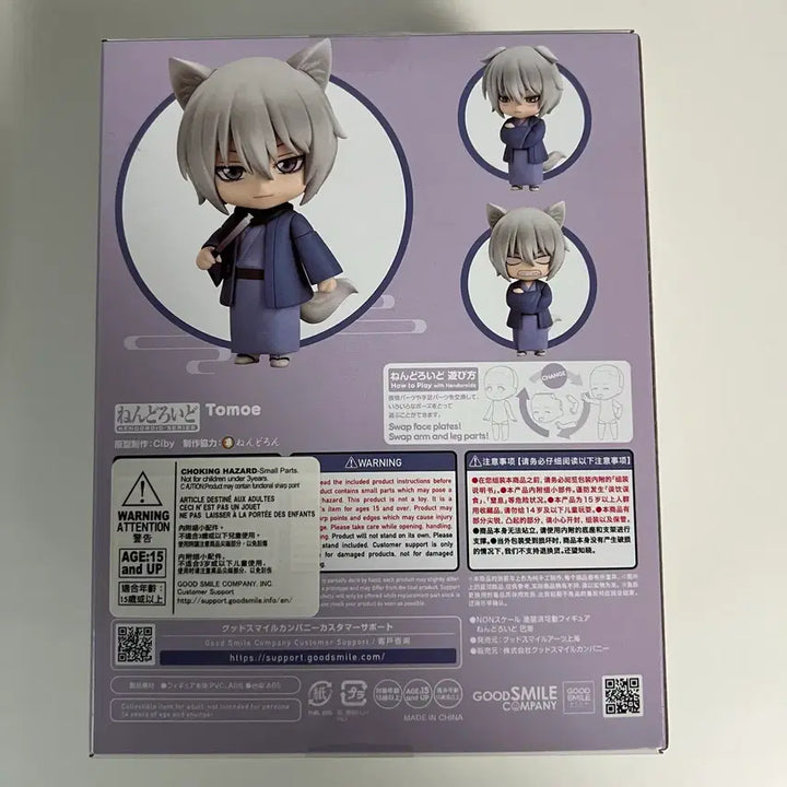 [BUNJANG] Good Smile Company Tomoe Nendoroid Figure (Sealed) / 오늘부터 신령님 토모에 넨도로이드 미개봉 양도 합니다