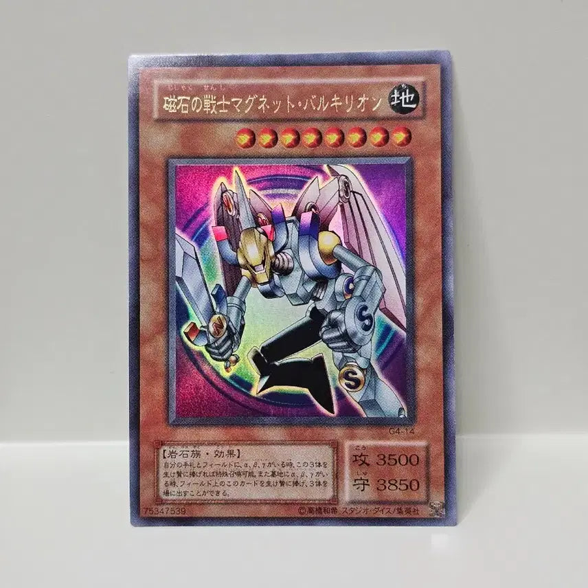[BUNJANG] Classic Yu-Gi-Oh! Japanese 2nd Edition Magnet Warrior Magnet Valkyrion Ultra Rare / 고전 유희왕 카드 일판 2기 자석의 전사 마그넷 발키리온 울트라레어 사양
