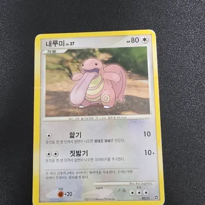 [BUNJANG] Pokemon Card Lotad Lv.27 / 포켓몬 카드 내루미 Lv.27 dp