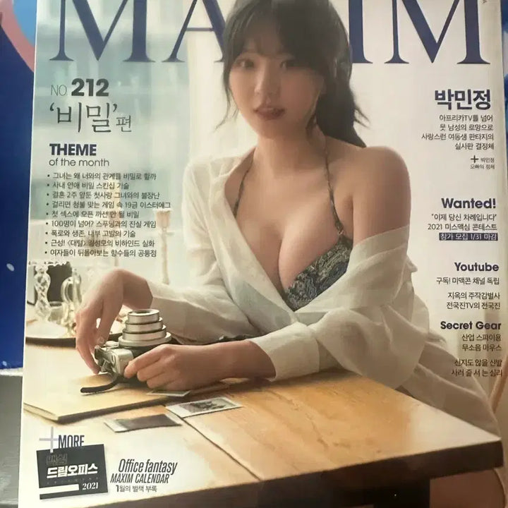 [BUNJANG] Park Min-jung MAXIM Magazine January 2021 Issue / 박민정 잡지