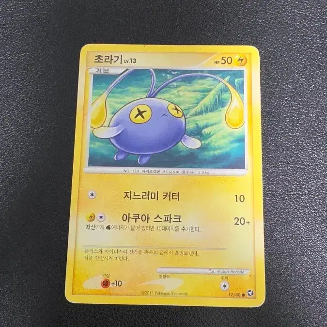 [BUNJANG] Pokemon Card Choryugi DP / 포켓몬 카드 초라기 dp