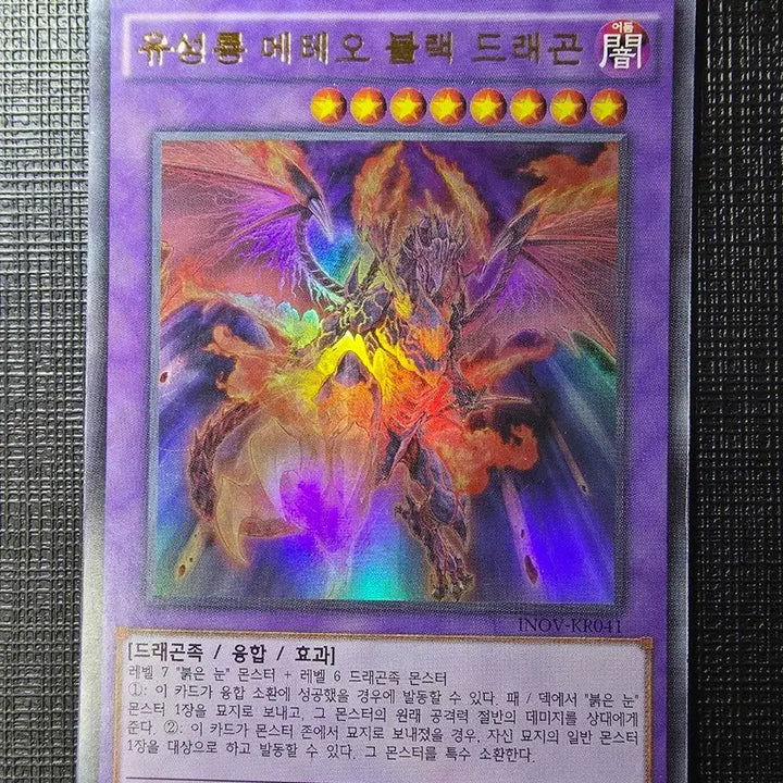 [BUNJANG] Yu-Gi-Oh! Meteor Black Dragon Ultra Rare 1st Edition Card / 유성룡 메테오 블랙 드래곤 퍼에
