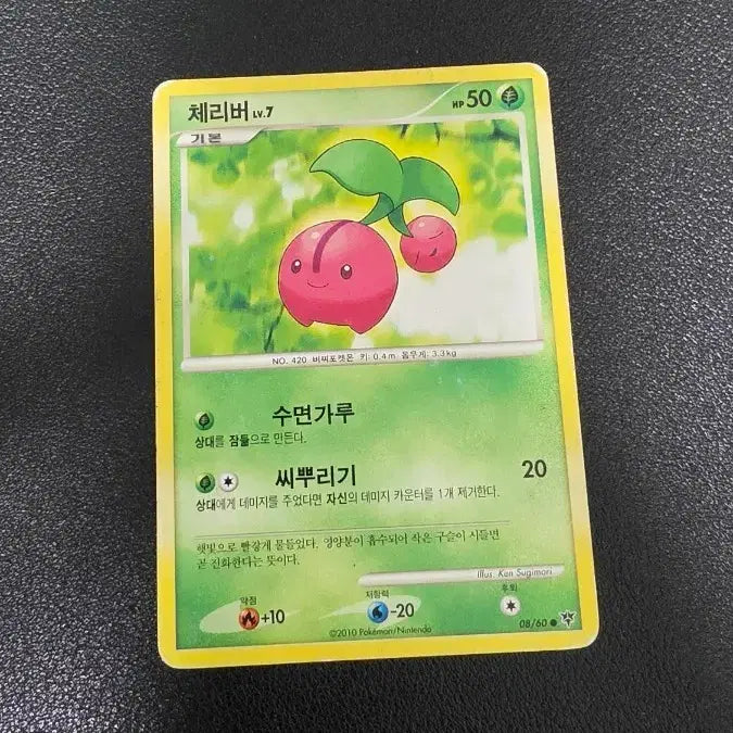 [BUNJANG] Pokemon Card Cherubi Lv.7 DP / 포켓몬 카드 체리버 Lv.7 dp