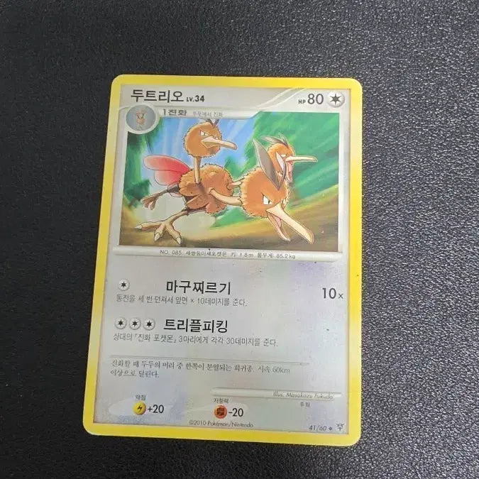 [BUNJANG] Pokemon Card Dodrio Lv.34 DP / 포켓몬 카드 두트리오 Lv.34 dp