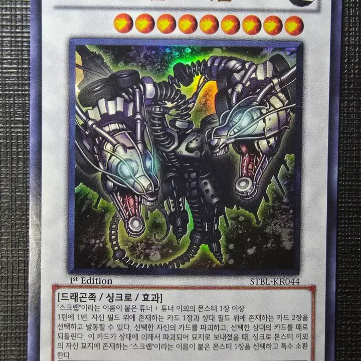 [BUNJANG] Yu-Gi-Oh! Scrap Twin Dragon STBL-KR044 Ultra Rare 1st Edition / 스크랩 트윈 드래곤 퍼에