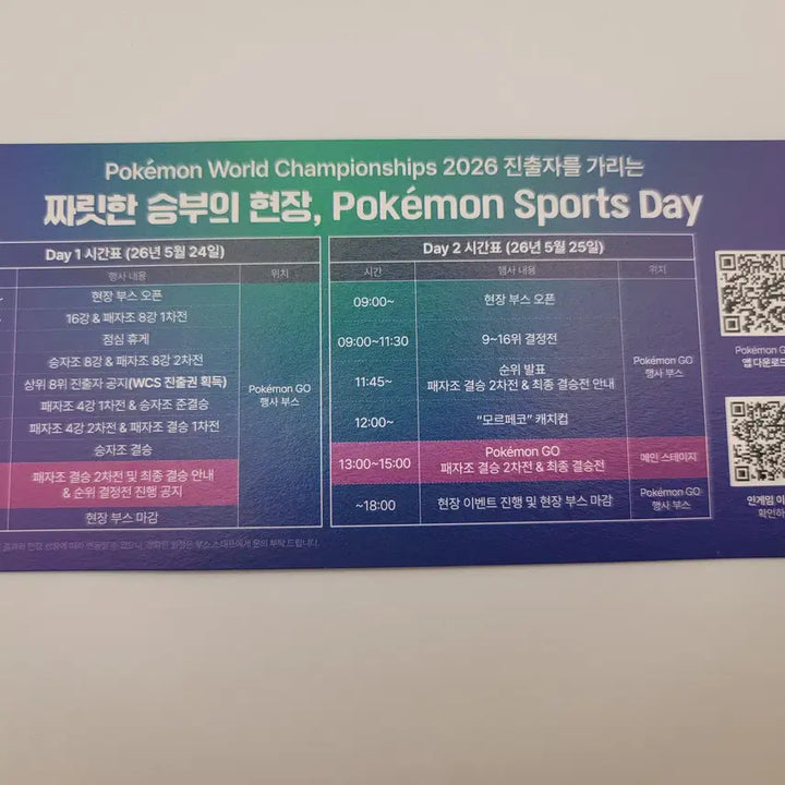 [BUNJANG] Pokemon Sports Day Original Ticket / 포켓몬 스포츠데이 오리지널티켓 오티 pokemon