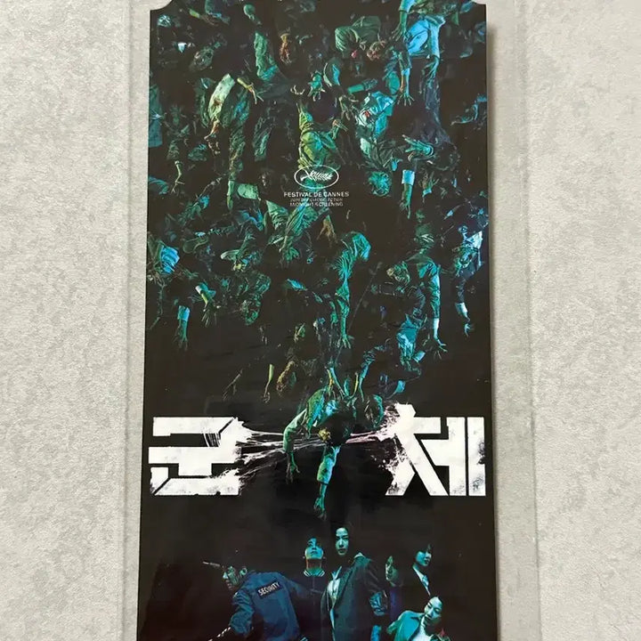 [SOLD OUT] 영화 군체 메가박스 티켓 오티