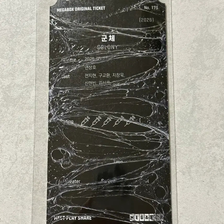 [SOLD OUT] 영화 군체 메가박스 티켓 오티