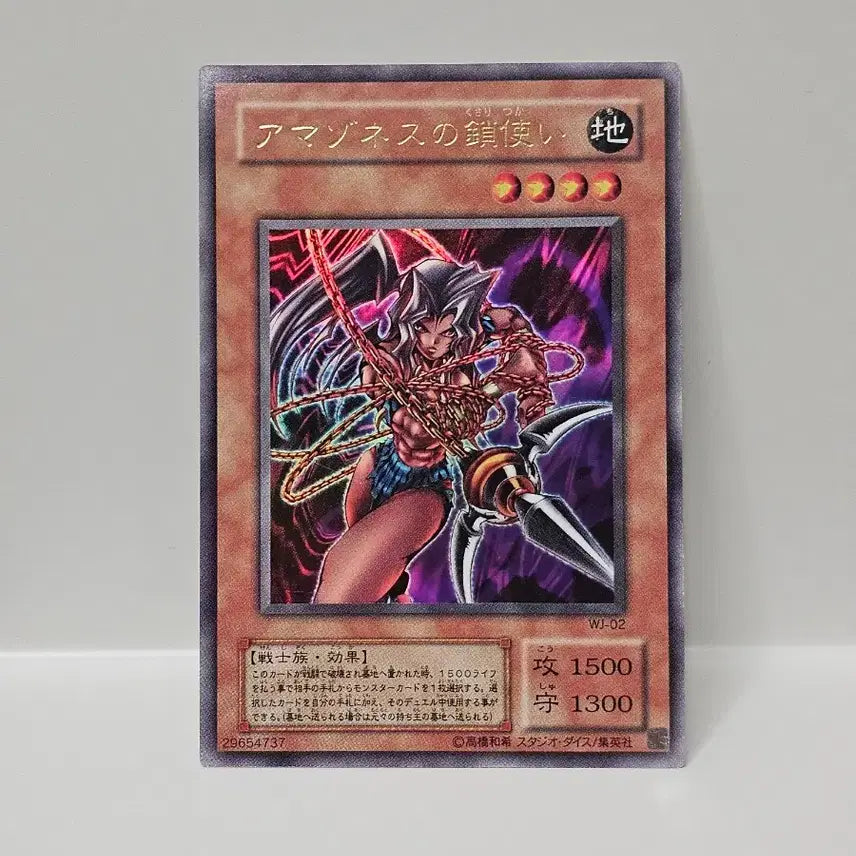 [BUNJANG] Vintage Yu-Gi-Oh! OCG - Amazoness Chain Master - Ultra Rare (2nd Edition) / 고전 유희왕 카드 일판 2기 아마조네스의 사슬 전사 울트라레어 사양