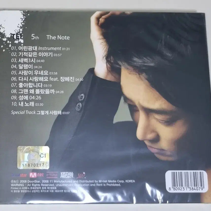 [BUNJANG] Tei 5th Album Sealed CD / 테이 tei 5집 (미개봉 CD)