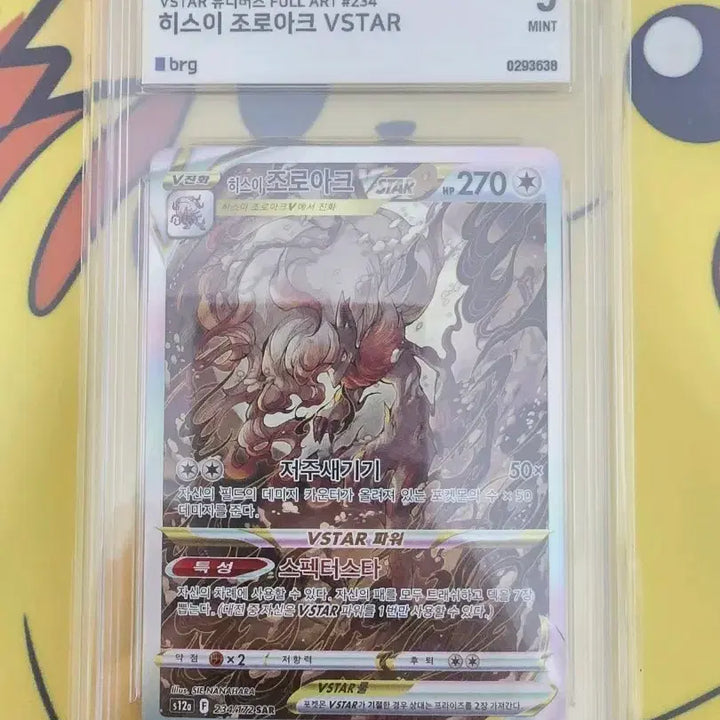 [BUNJANG] Hisuian Zoroark VSTAR Card / 히스이 조로아크 VSTAR