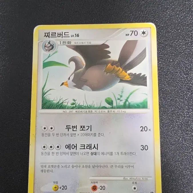 [BUNJANG] Pokemon Card Spearow LV.16 DP / 포켓몬 카드 찌르버드 LV.16 dp