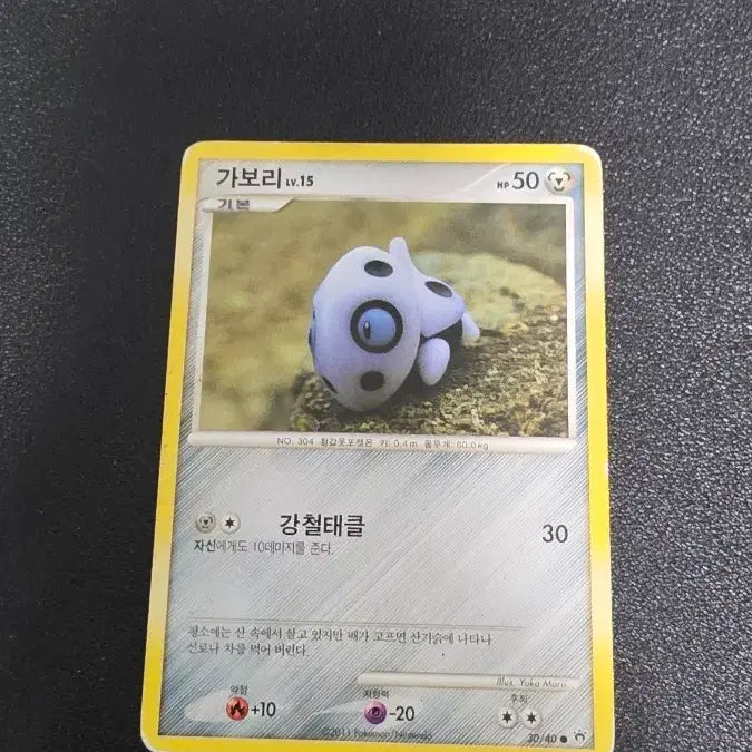 [BUNJANG] Pokemon Card Gabolly DP / 포켓몬 카드 가보리 dp