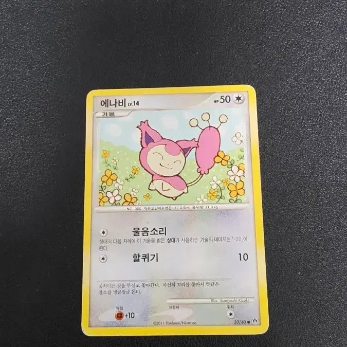 [BUNJANG] Pokemon Card Entei LV.14 DP / 포켓몬 카드 에나비 LV.14 dp