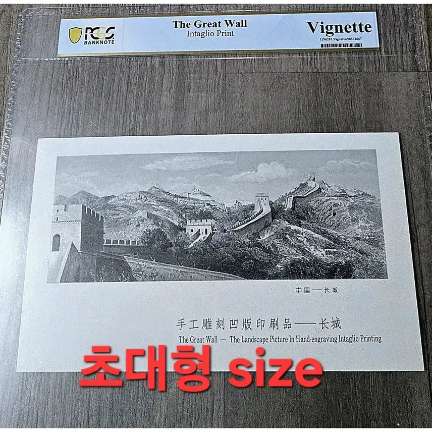 [BUNJANG] Great Wall of China PCGS Certified Coin / *상품번호-라1212*세계문화유산 중국 만리장성 pcgs