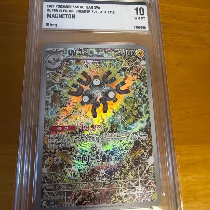 [BUNJANG] Shinjikanda Rare Coil AR BRG10 / 신지칸다 레어코일 ar brg10